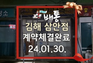 241121 배통김해 삼안점.jpg