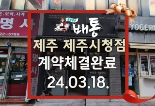 241121 배통_제주시청점.jpg