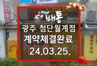 241121 배통 광주 첨단월계.jpg