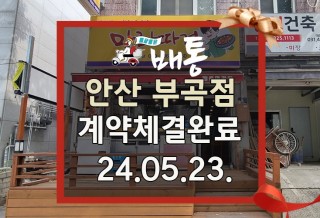 241121_안산부곡점.jpg