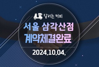 241004_서울삼각산점.jpg