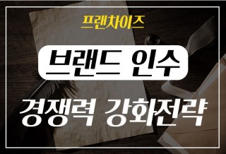 241211-브랜드인수.jpg