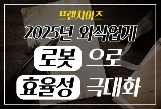 250103-로봇-효율.jpg