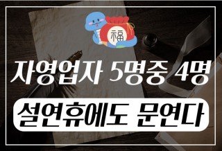 250124-자영업자-문연다.jpg
