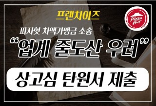 250206--피자헛탄원서.jpg