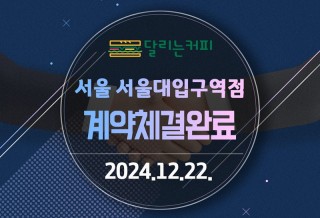 241222_서울-서울대입구역점-(250214업로드).jpg
