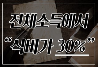 250519_식비-30%.jpg