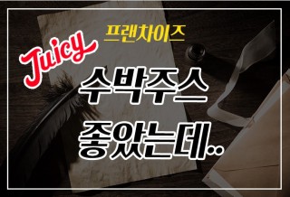 쥬씨.jpg