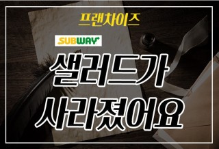 서브웨이.jpg