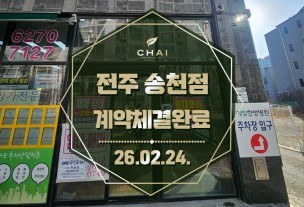 251020_카페차이-[오픈,계약,본문]-썸네일.jpg